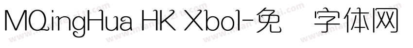 MQingHua HK Xbol字体转换